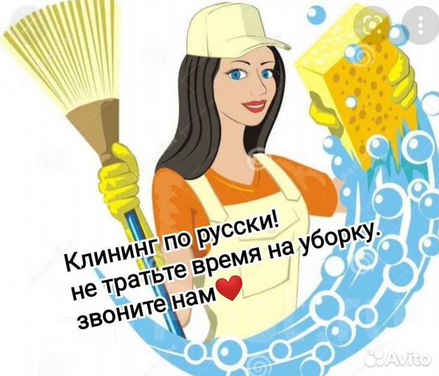Клининг(уборка) квартир, домов