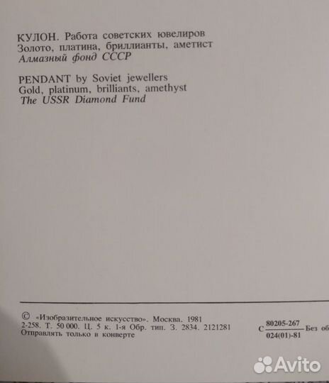 Открытки Сокровища Алмазного Фонда