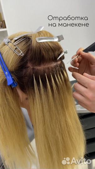 Обучение наращиванию волос
