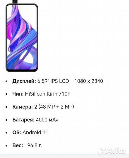 HONOR 9X, 4/128 ГБ