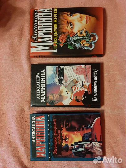 Книги. Александра Маринина