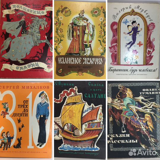 Детские книги сказки СССР