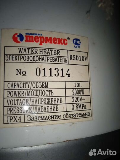 Водонагреватель накопительный бу