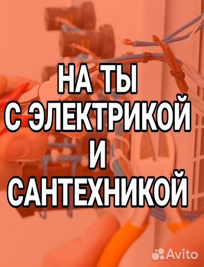 Услуги электрика/сантехника,мужа на час