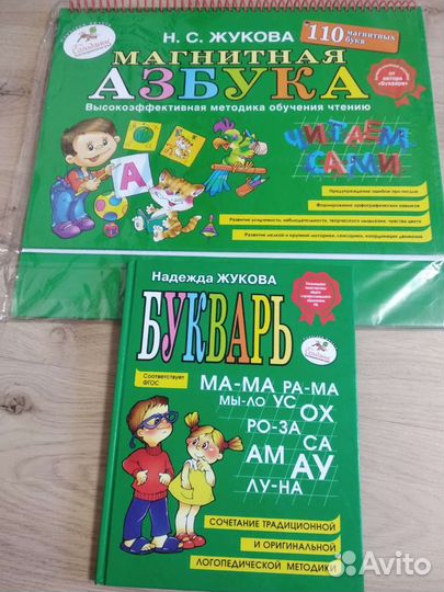 Магнитная азбука и букварь Жукова (новая)