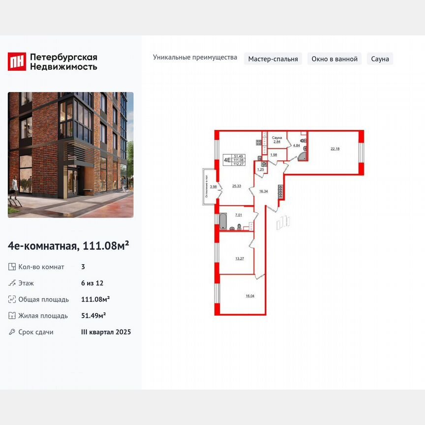 3-к. квартира, 111,1 м², 6/12 эт.