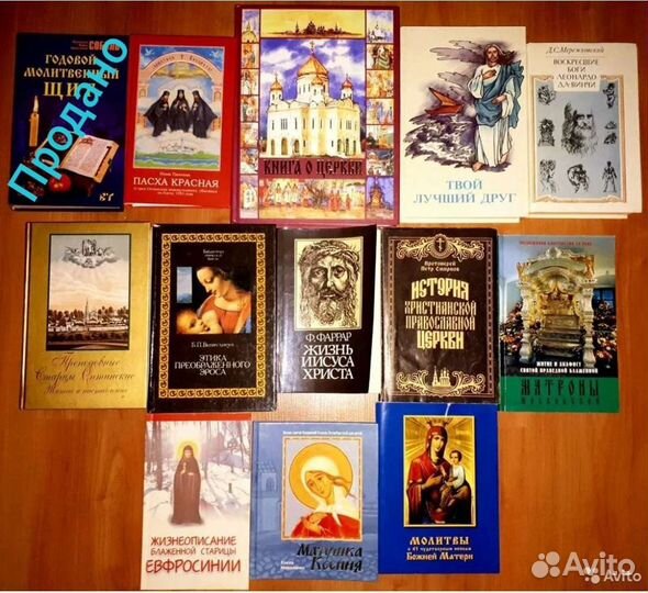 Учебно-художественная, православные книги,словарь