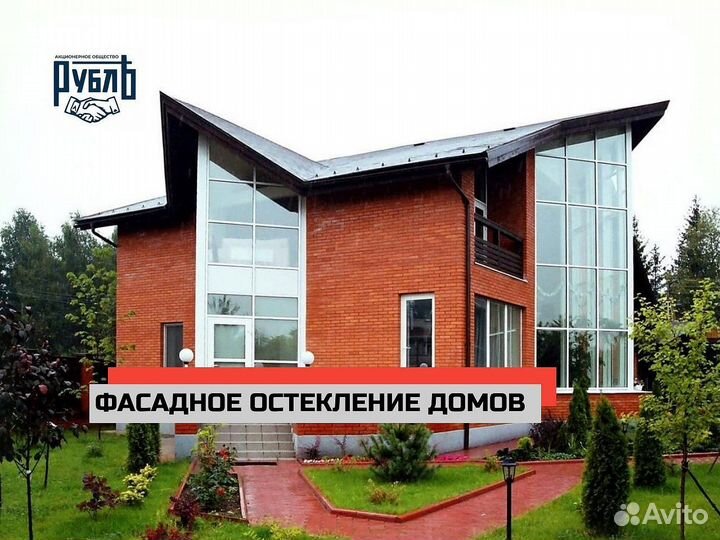 Фасадное остекление коттеджей