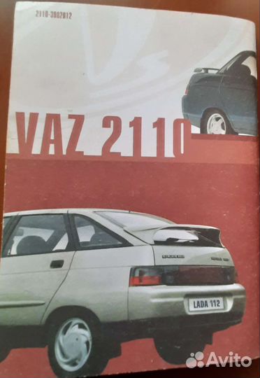 Руководство по эксплуатации ваз-2110-2112