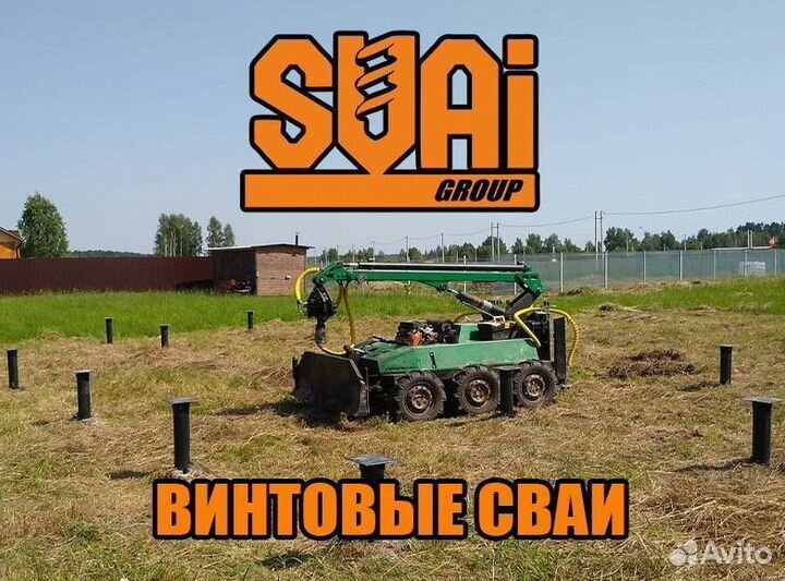 Винтовые сваи