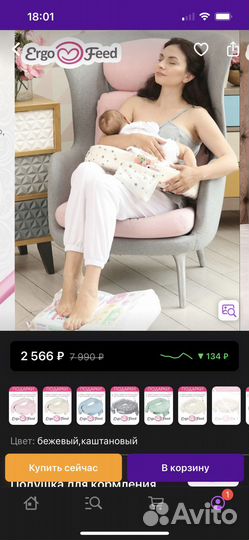 Подушка для кормления