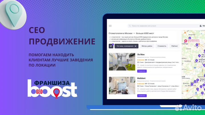 Франшиза GeoBoost продвижение на геосервисах
