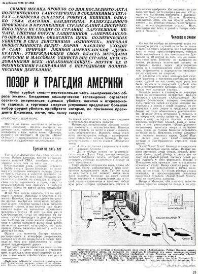 За рубежом 1963-68гг статьи об убийстве Кеннеди