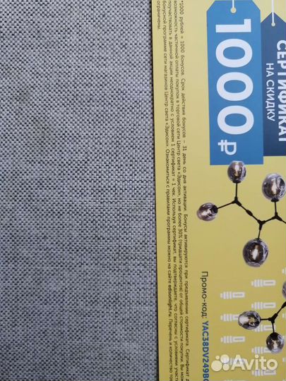 Сертификат на скидку 1000р в Эдисон