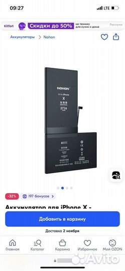 Аккумулятор на iPhone 10