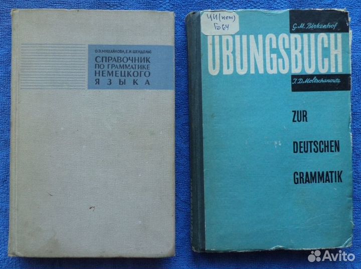 Немецкий, Английский язык