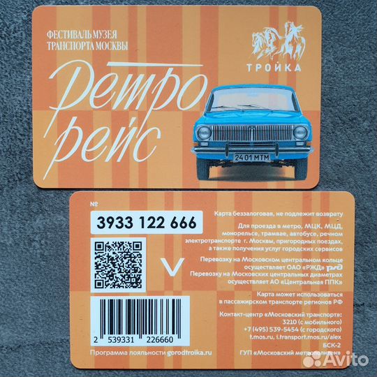 Карта Тройка Ретрорейс ретро автомобиль Волга