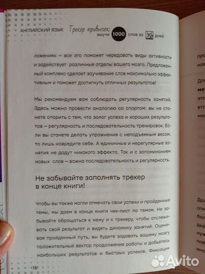 Английский язык, трекер для изучения слов