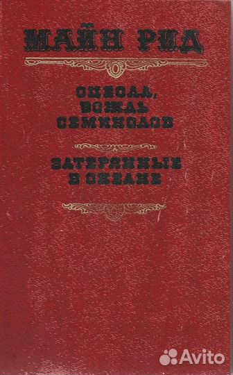 Оцеола, вождь семинолов. Затерянные в океане