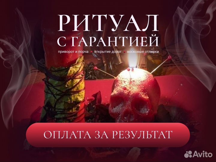 Гадалка,приворот/отливка воск,свинец/обучение