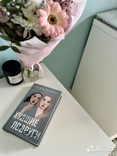 «Худшие подруги» Алекс Хилл, Ася Лавринович