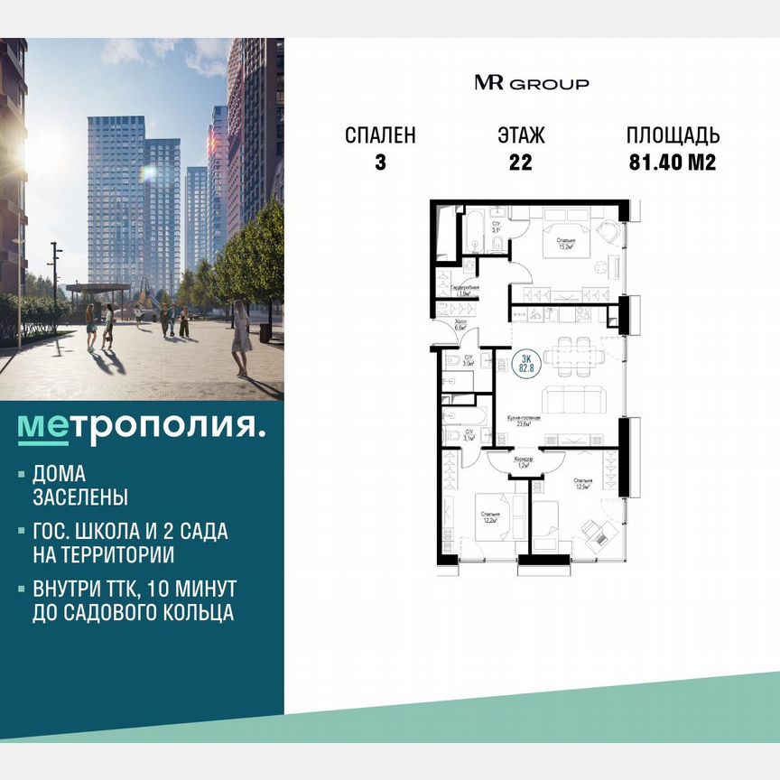 3-к. квартира, 81,4 м², 22/30 эт.