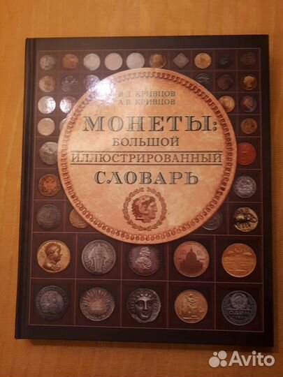 Справочники и энциклопедии для коллекционеров