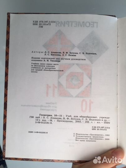 Геометрия 10-11 кл. 2003г Атанасян