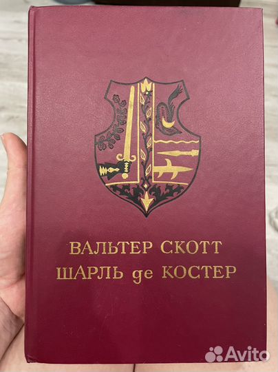 Книга Вальтер Скотт 