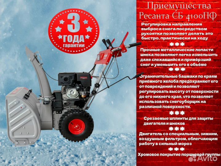 Снегоуборщик сб 4100пф Ресанта