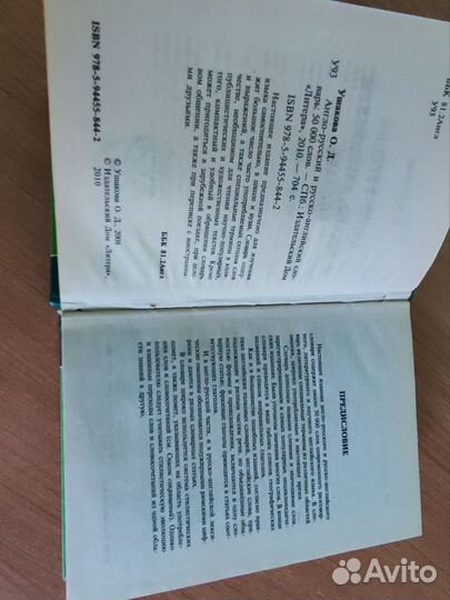 Русско-английский словарь О.Ушакова