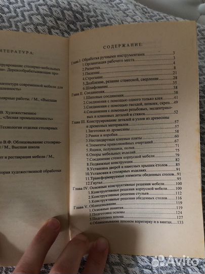 Книга Мебель своими руками