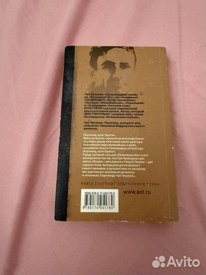 Книга Чак Паланик Беглецы и бродяги