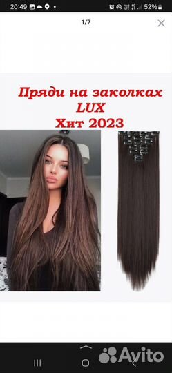 Волосы на заколках