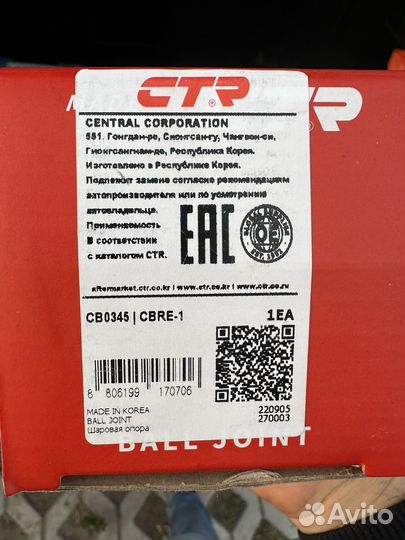 Шаровая Largus, Logan,Megan,Clio CTR