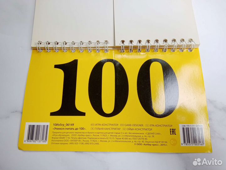 Наглядное пособие Учимся считать до 100