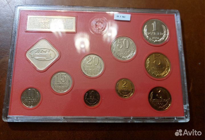 Годовой набор монет СССР 1991г (Розовый)