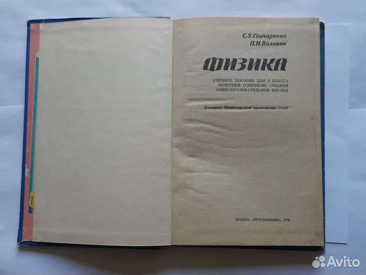 Xс.У. Гончаренко П.Н.воловикфизика9