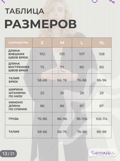 Кимоно пижама