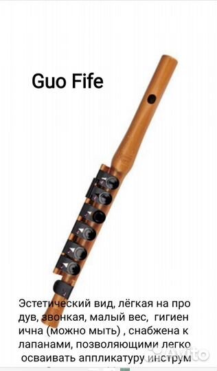 Флейта для начинающих Guo Fife