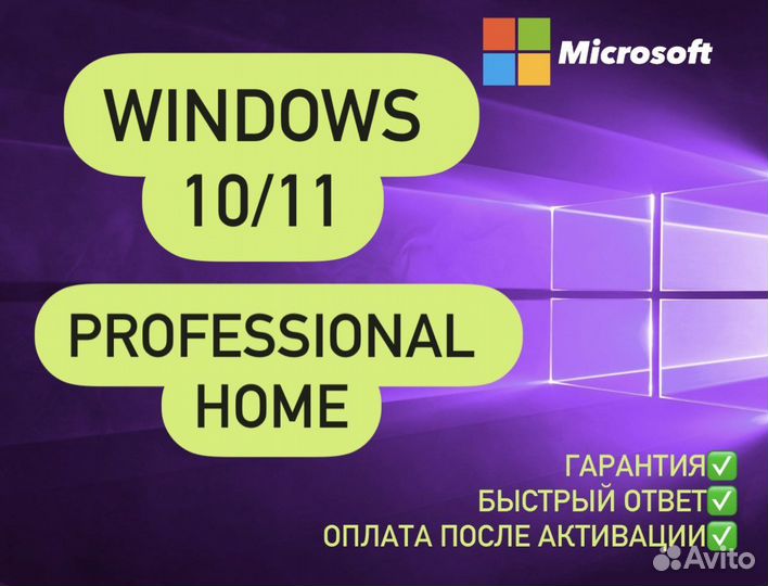 Ключ активации Windows 10 pro/Home онлайн ключ