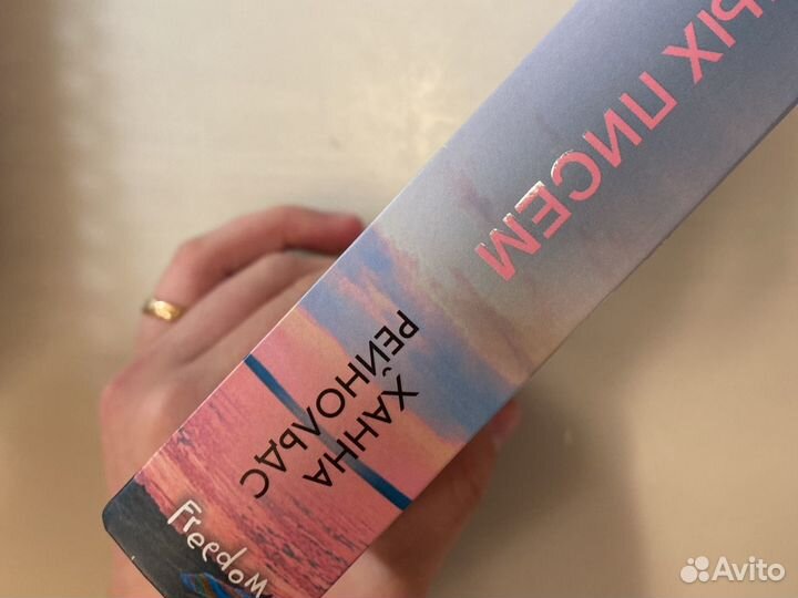 «Лето потерянных писем» ханна рейнольдс