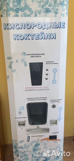 Аппарат для приготовления кислородных коктейлей