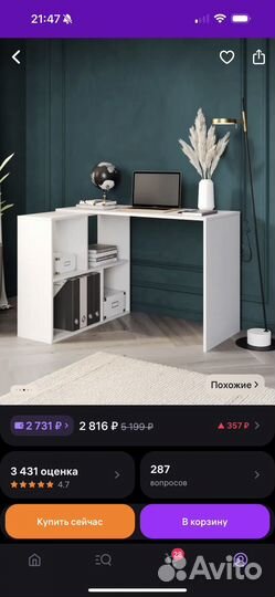 Письменный стол