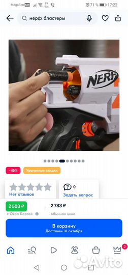 Бластер нерф