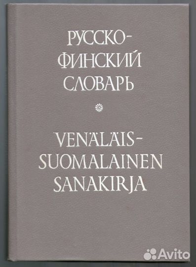 Словари, разговорники, учебники ин. яз. 9 шт