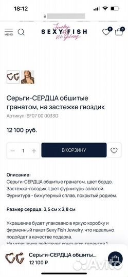 Серьги Sexy Fish