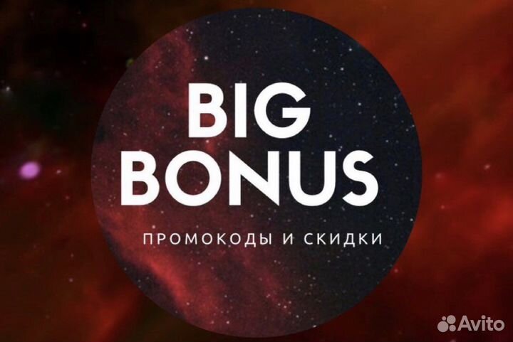 Бесплатные промокоды и купоны