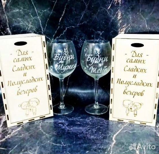 Бокалы с гравировкой