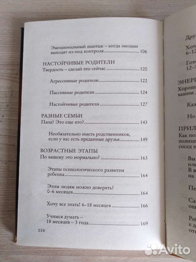 Биддалф Секрет счастливых родителей